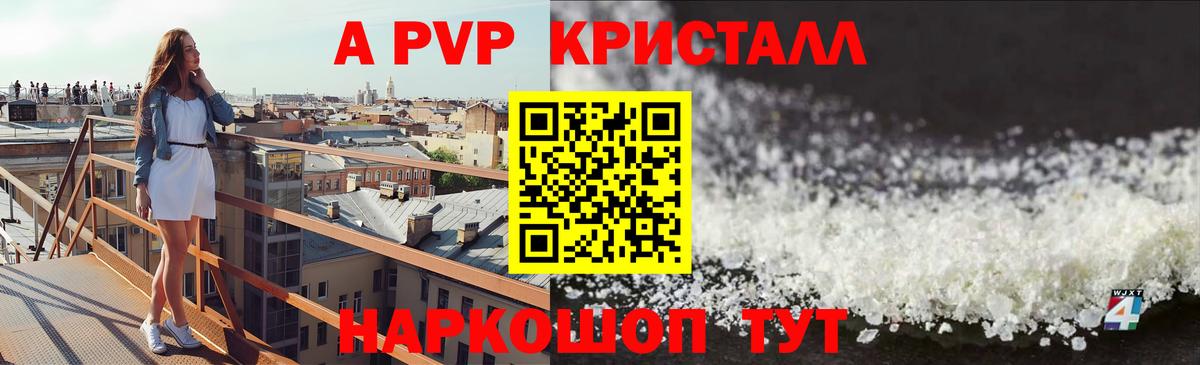 Альфа ПВП Соль Каспийск