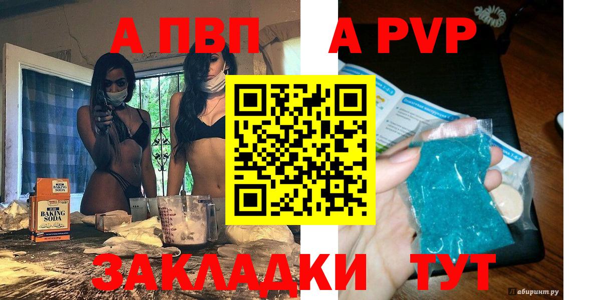A-PVP VHQ  Вход с VPN  Каспийск  А ПВП  Alfa_PVP крисы CK 