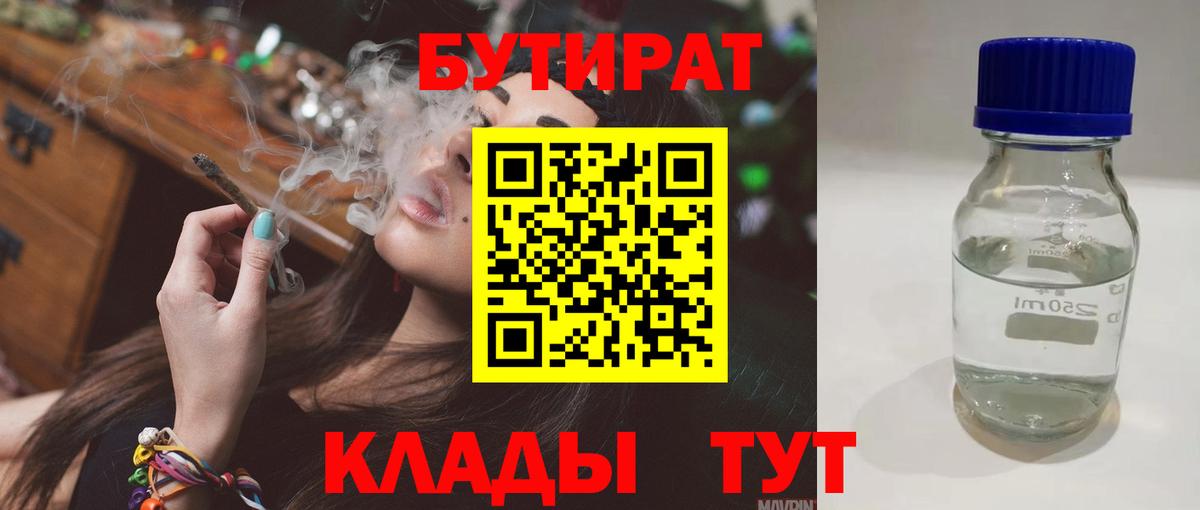 Бутират  Вход с VPN  Каспийск  БУТИРАТ буратино 