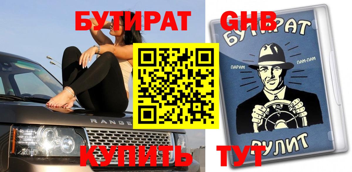 БУТИРАТ вода Каспийск