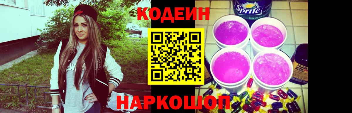 Codein Purple Drank Каспийск