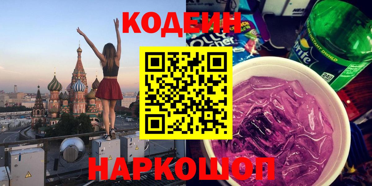 Каспийск  Кодеин Purple Drank  Вход с VPN 