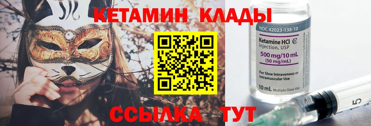 Кетамин ketamine  Кетамин ketamine  Каспийск  Вход с VPN 